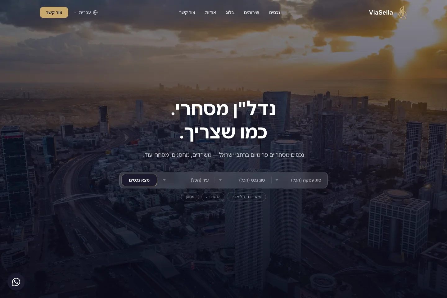 ViaSella — אתר לחברת נדל״ן מסחרי