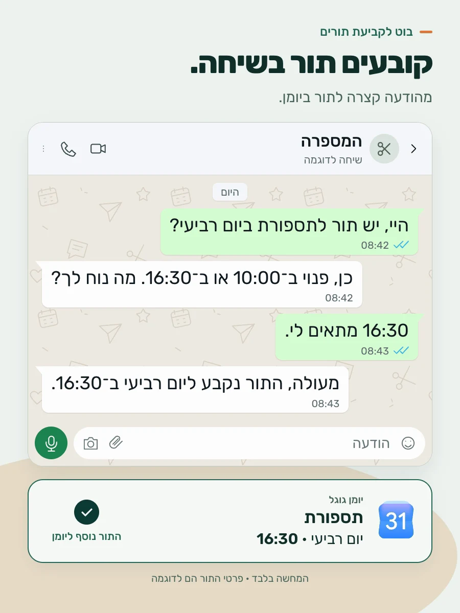 המחשה מעוצבת של שיחה בוואטסאפ לקביעת תור ותצוגת יומן גוגל